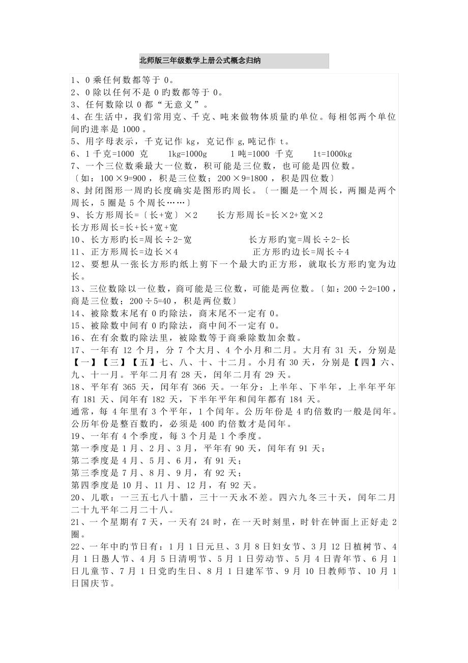 北师版三年级数学上册公式概念归纳.pdf_第1页