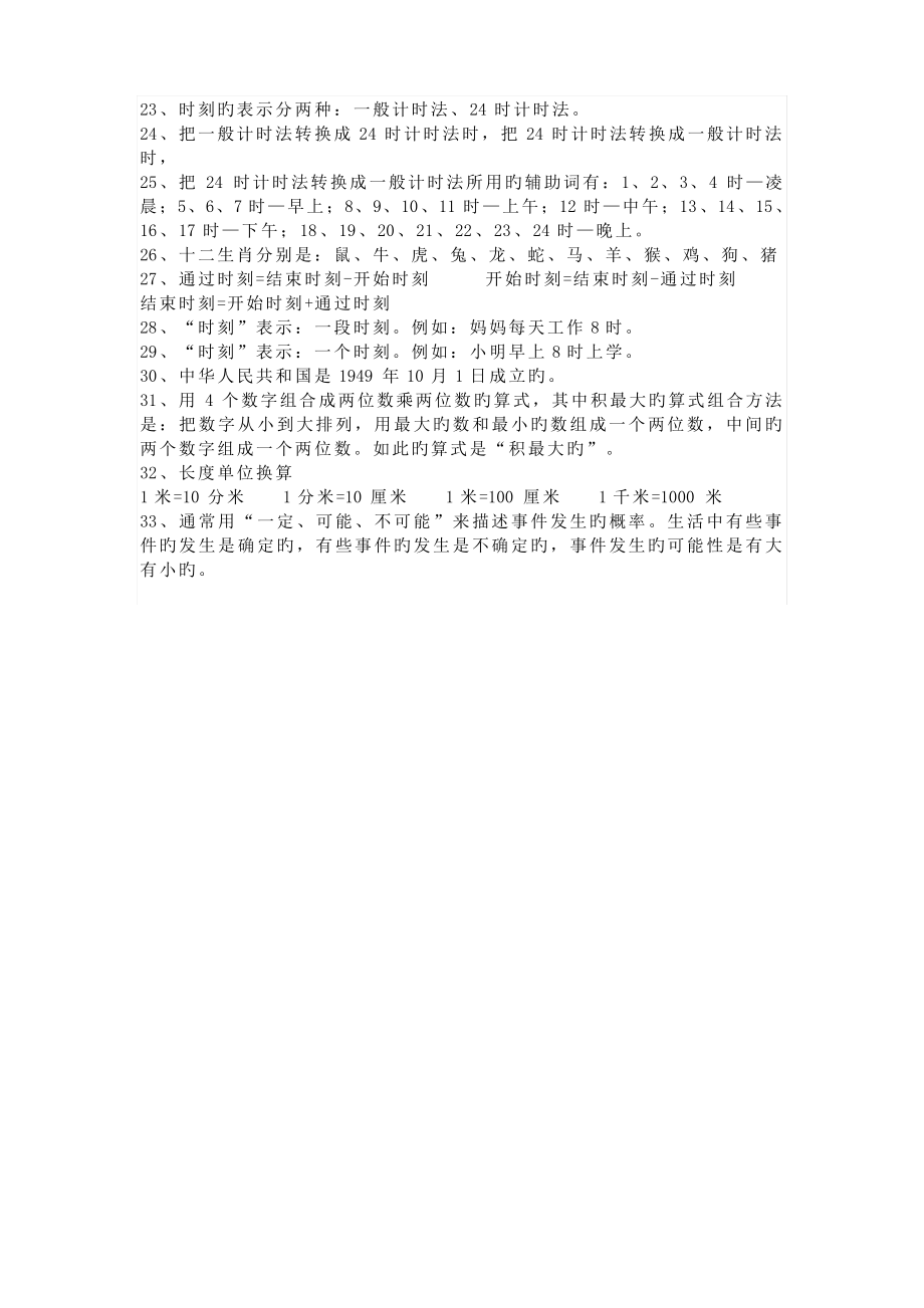 北师版三年级数学上册公式概念归纳.pdf_第2页