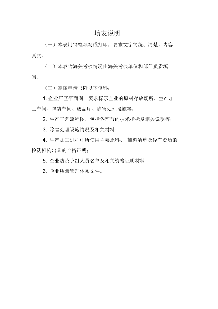 出境竹木草制品生产企业注册登记申请表样式.docx_第2页