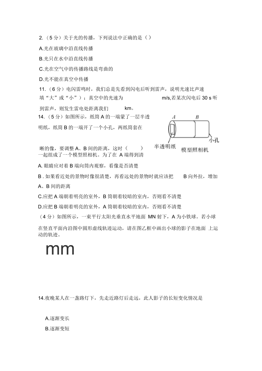 光现象拔高题.docx_第1页