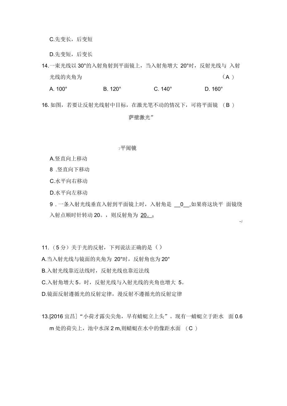 光现象拔高题.docx_第2页