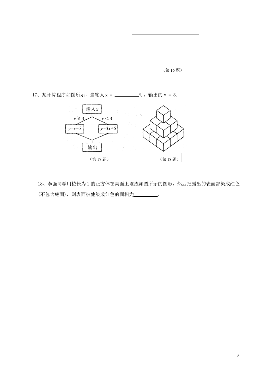 江苏省东台市第五联盟_七年级数学上学期12月月考试题苏科版.pdf_第3页