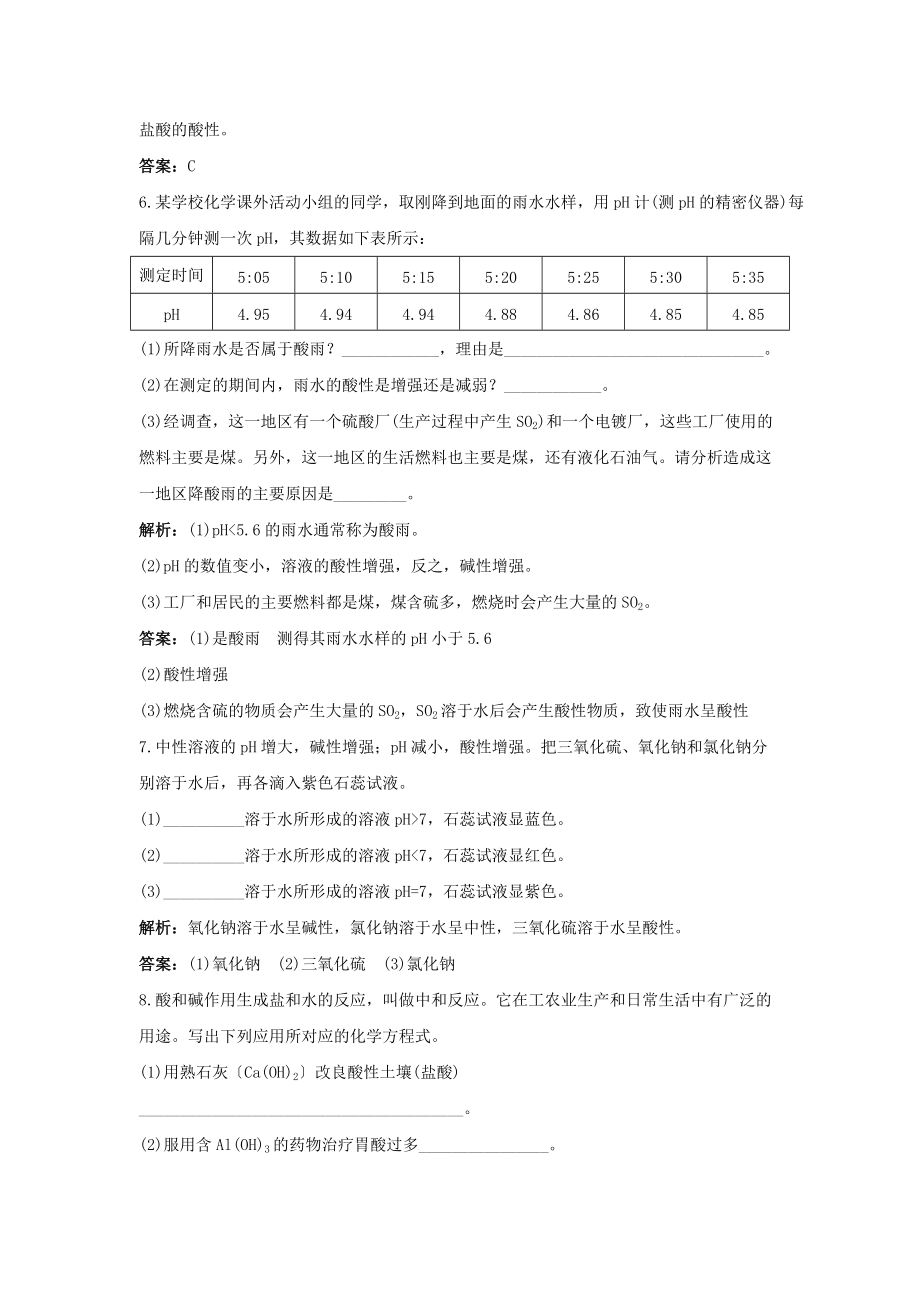 九年级化学下册 10 酸和碱 课题2 酸和碱的中和反应习题 （新版）新人教版.doc_第3页