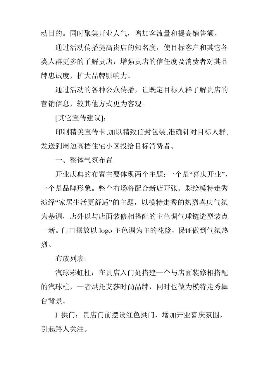 家纺店开业庆典策划方案.pdf_第2页