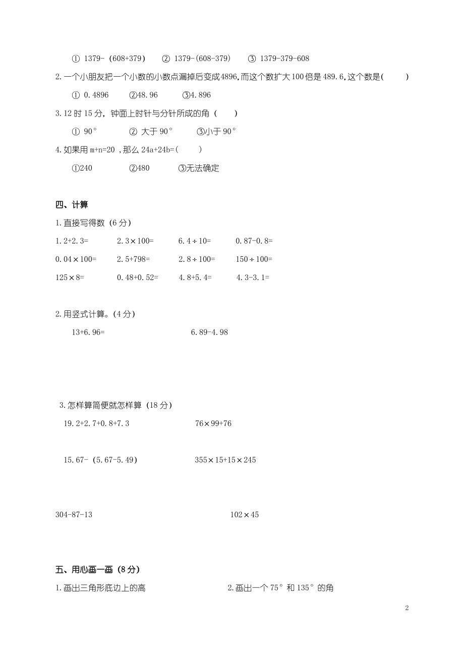 山东省青岛市四年级数学上学期期中测试题 苏教版.pdf_第2页