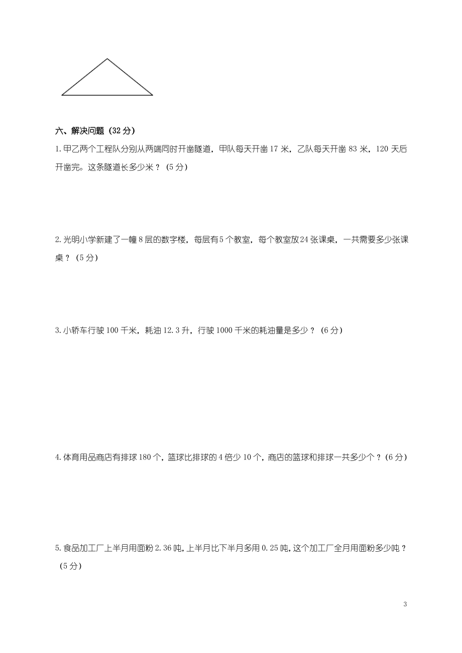 山东省青岛市四年级数学上学期期中测试题 苏教版.pdf_第3页