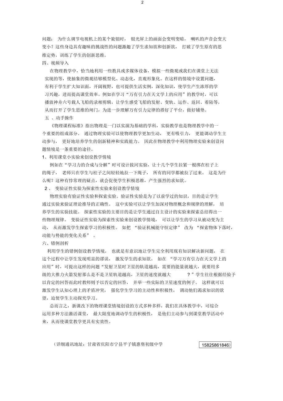 创设教学情境构建高效课堂.docx_第2页