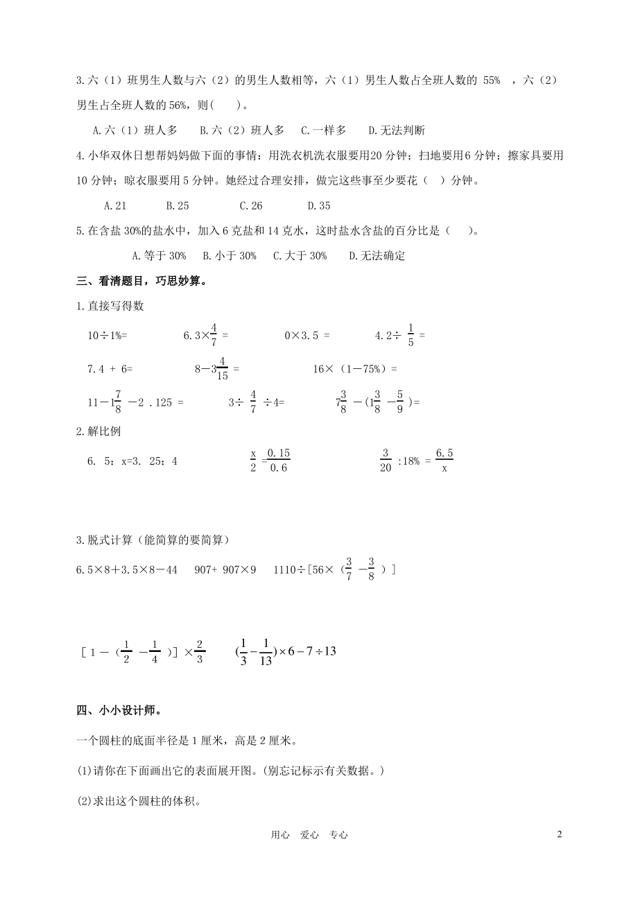 江苏省扬州市六年级数学下学期期中试卷.pdf_第2页