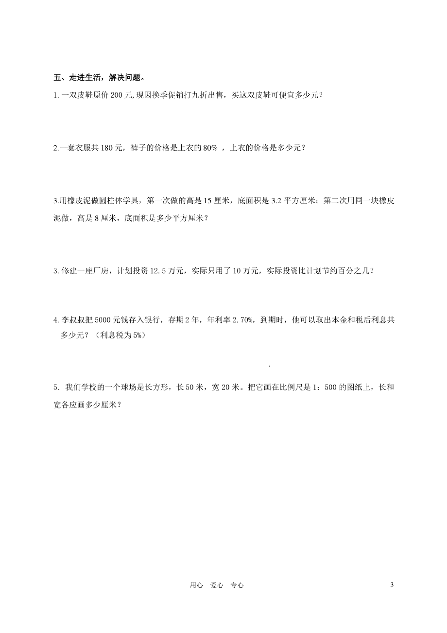 江苏省扬州市六年级数学下学期期中试卷.pdf_第3页