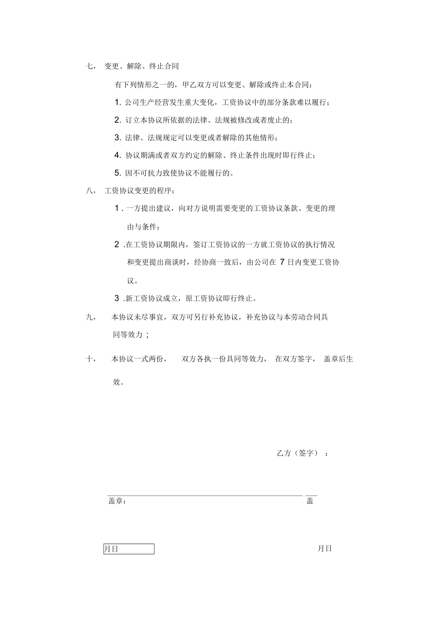 关于员工工资劳动合同.docx_第2页