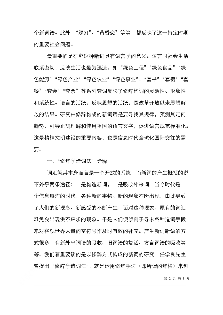 谈论汉语言文学.doc_第2页