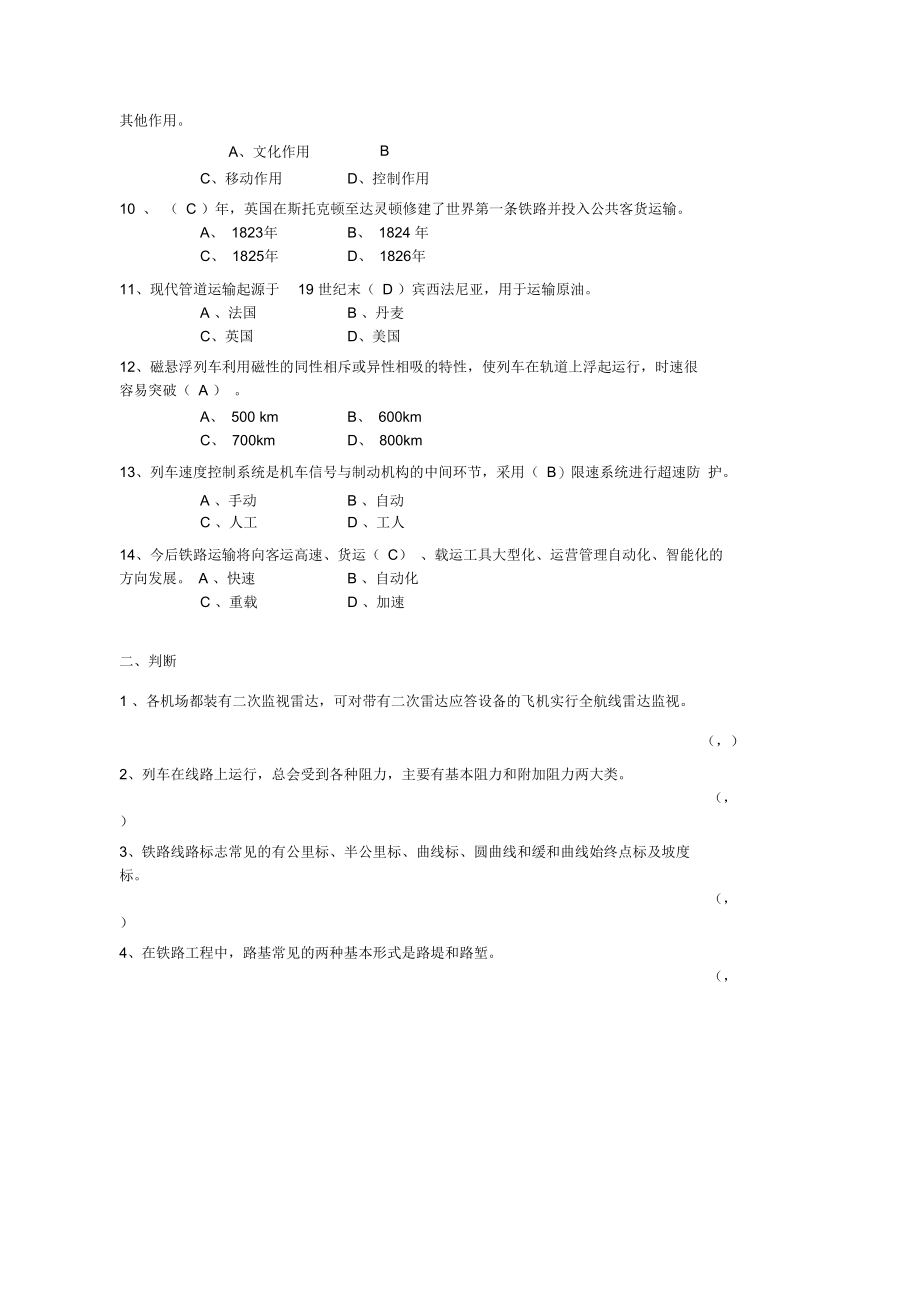 交通运输设备按照设备的技术经济特征与用途划分.docx_第2页