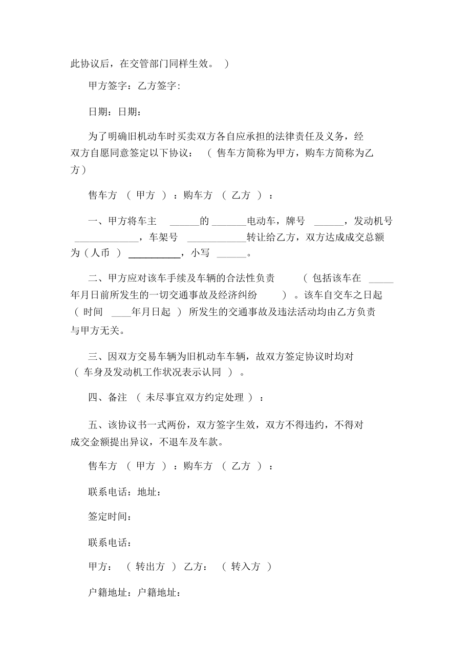 二手电动车转让协议书样本.docx_第2页