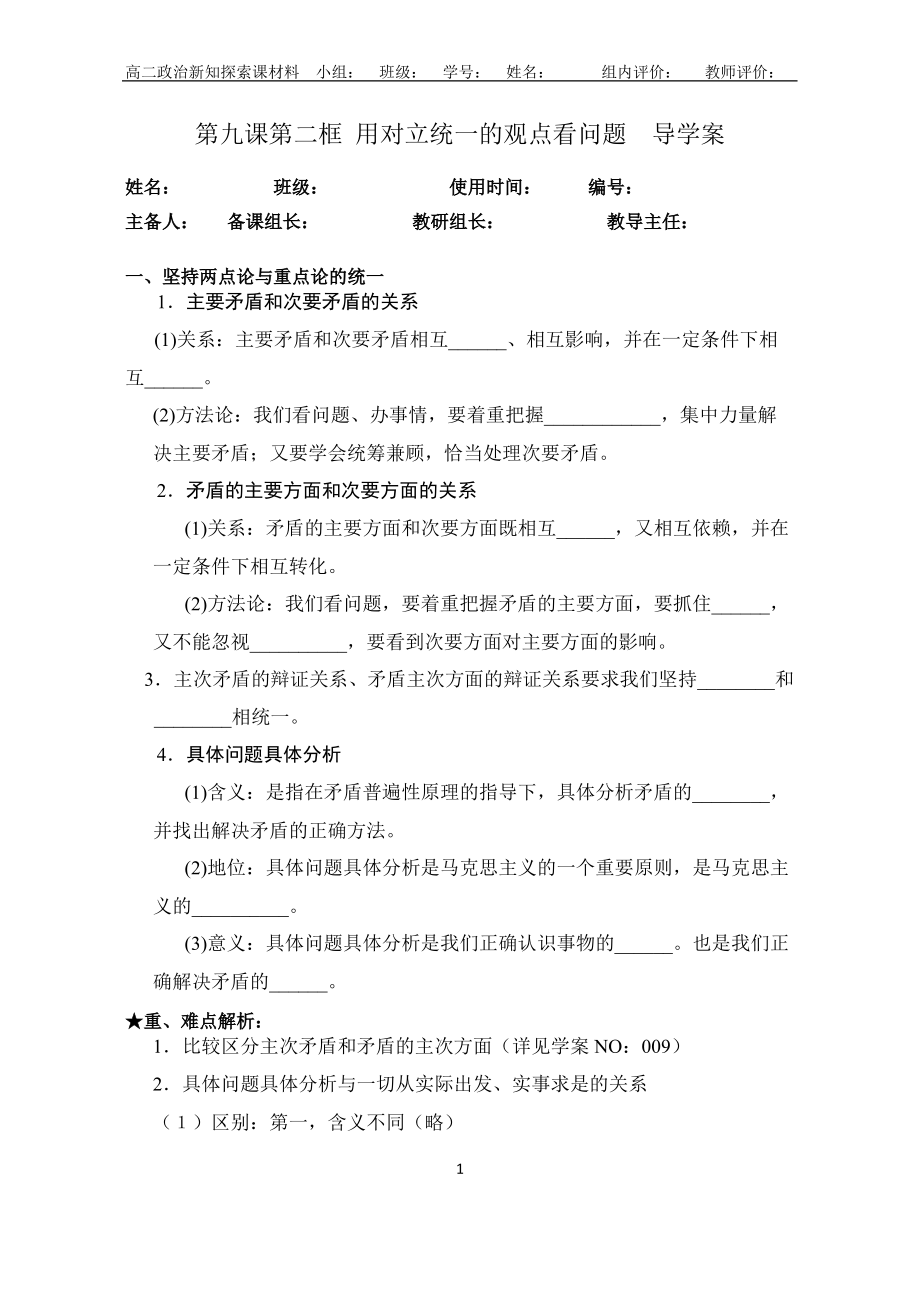 用对立统一的观点看问题导学案.pdf_第1页