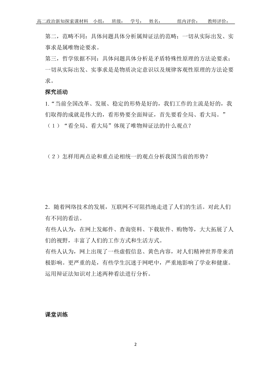 用对立统一的观点看问题导学案.pdf_第2页