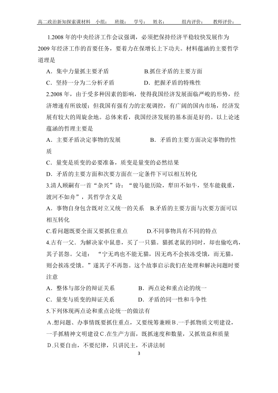 用对立统一的观点看问题导学案.pdf_第3页