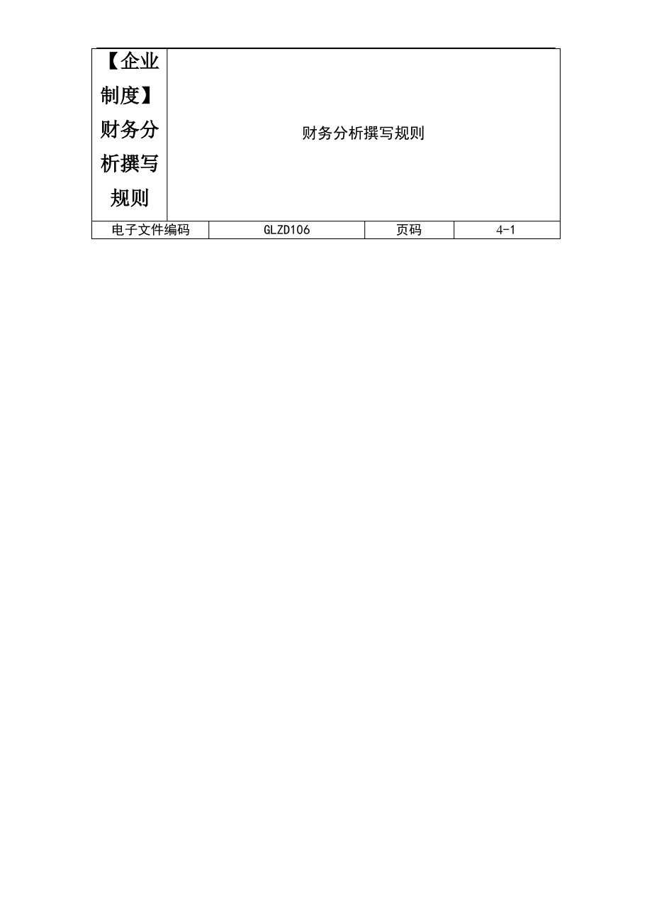 财务分析撰写规则.pdf_第1页