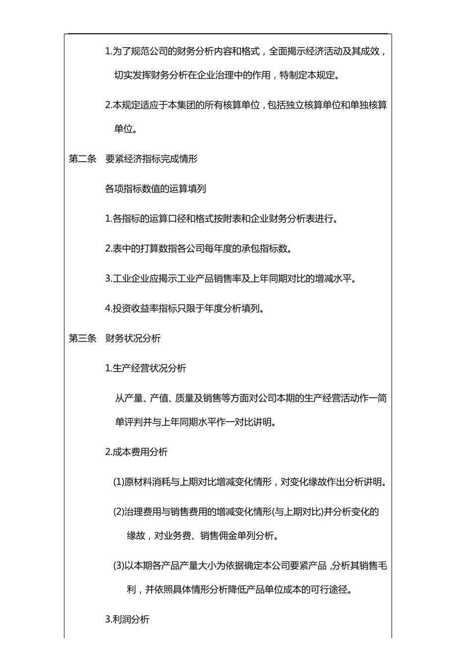 财务分析撰写规则.pdf_第2页