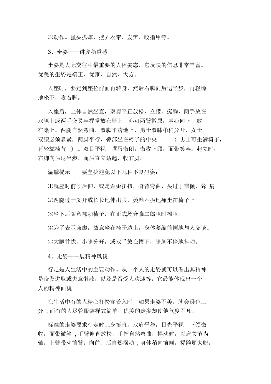 个人行为举止礼仪原则有哪些.docx_第2页