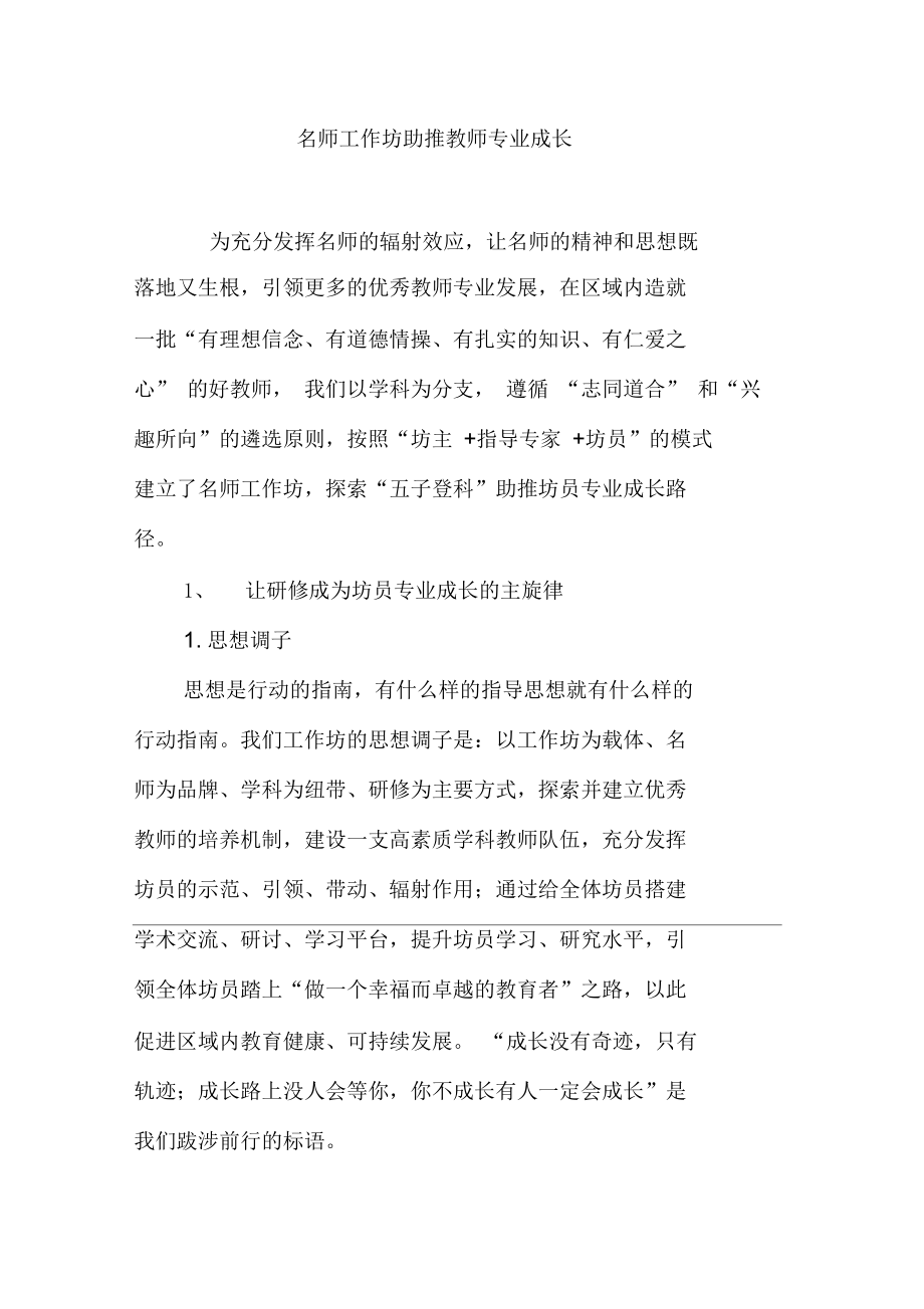 名师工作坊助推教师专业成长.docx_第1页