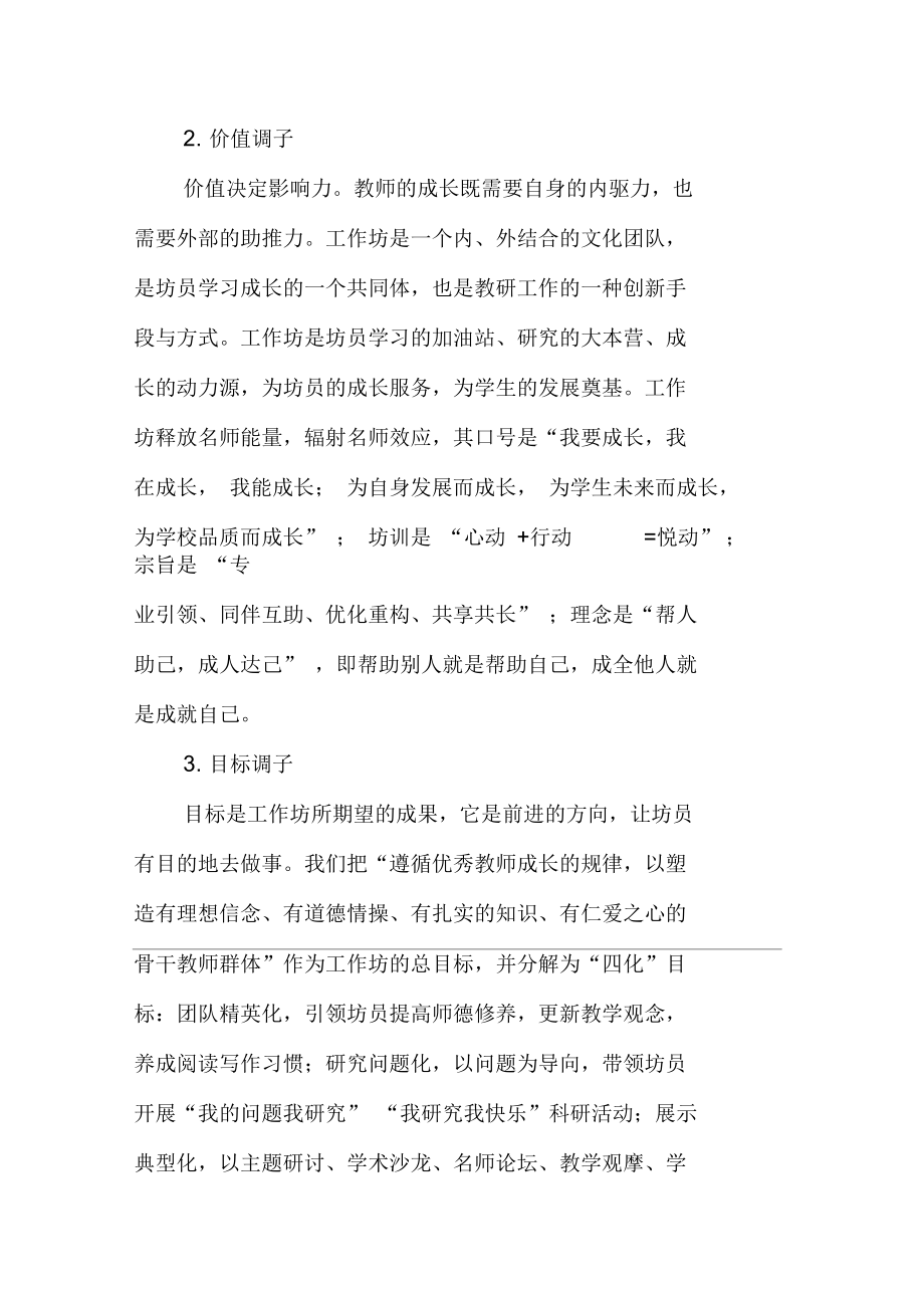 名师工作坊助推教师专业成长.docx_第2页