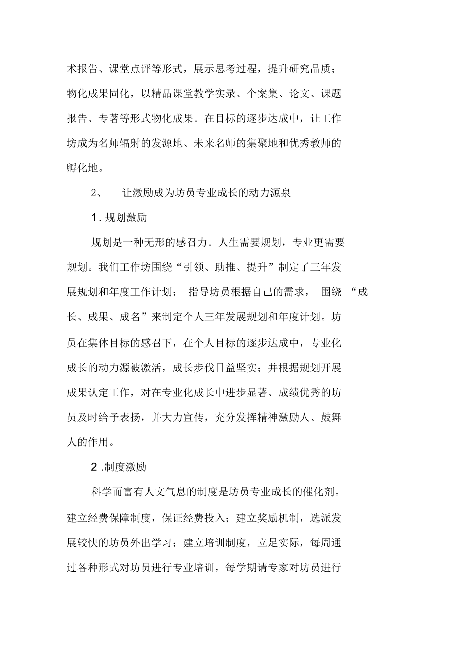 名师工作坊助推教师专业成长.docx_第3页