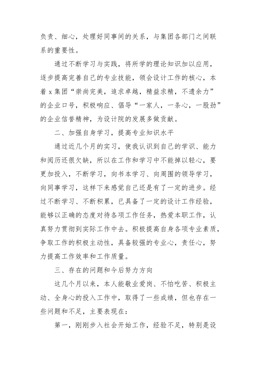 房地产建筑设计师工作总结.doc_第2页