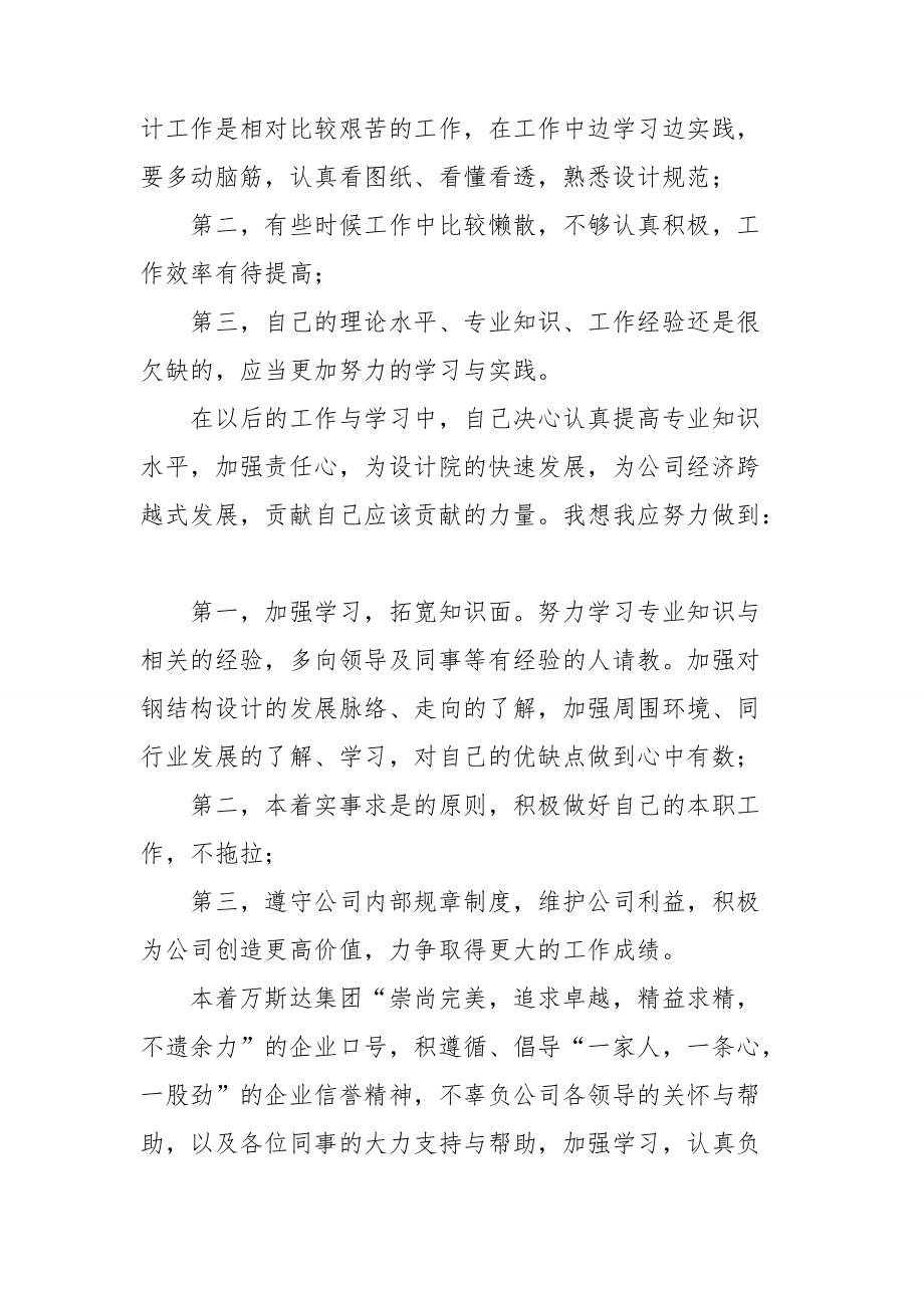 房地产建筑设计师工作总结.doc_第3页