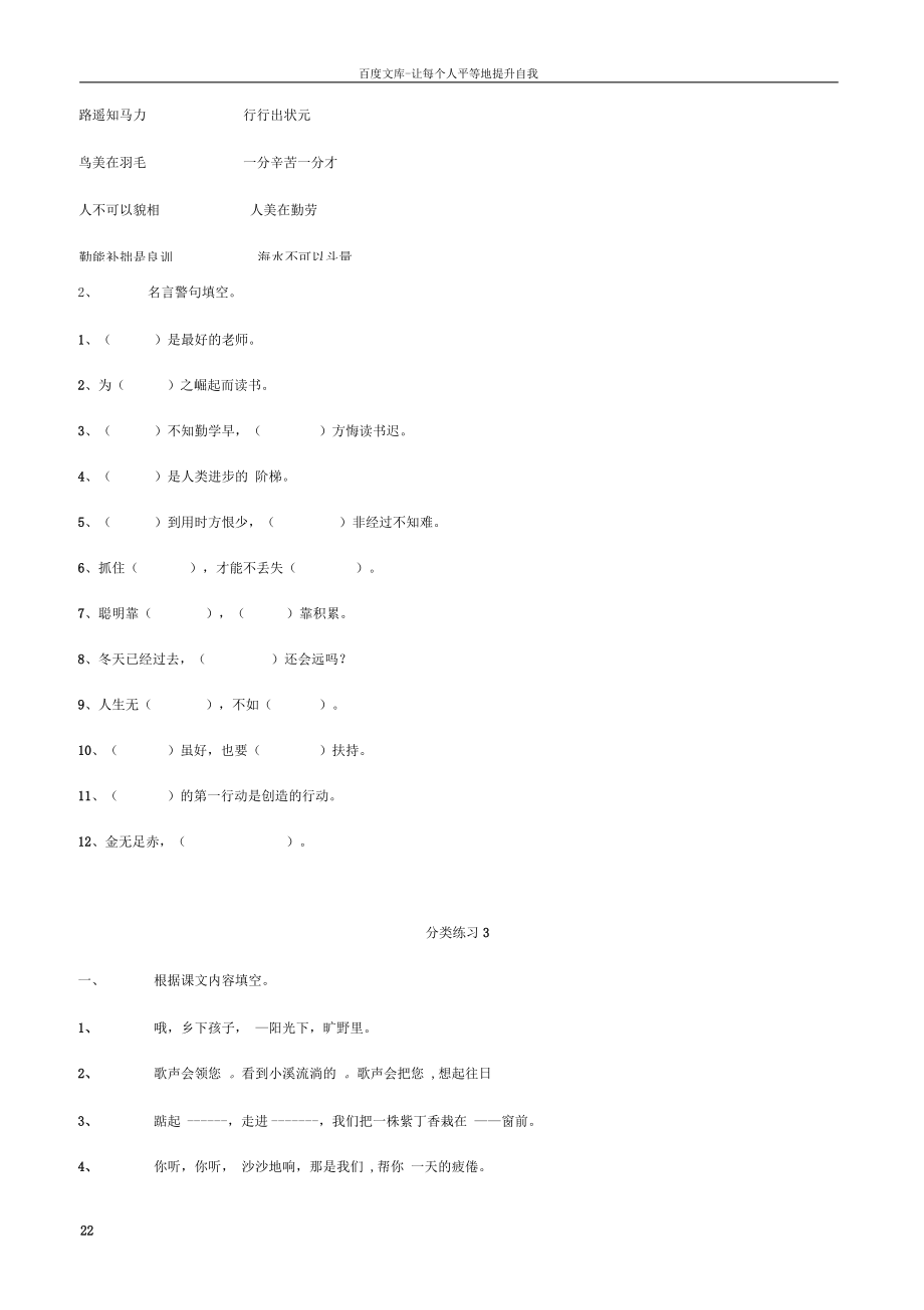 分类练习.docx_第2页