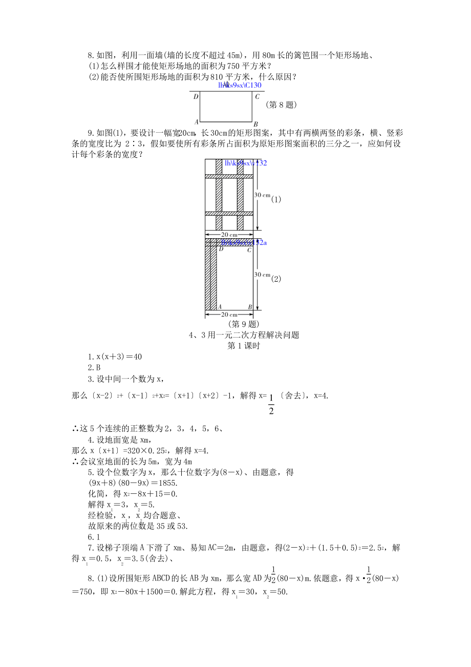 数学初三上苏科版4.3.1用一元二次方程解决问题学案.pdf_第2页