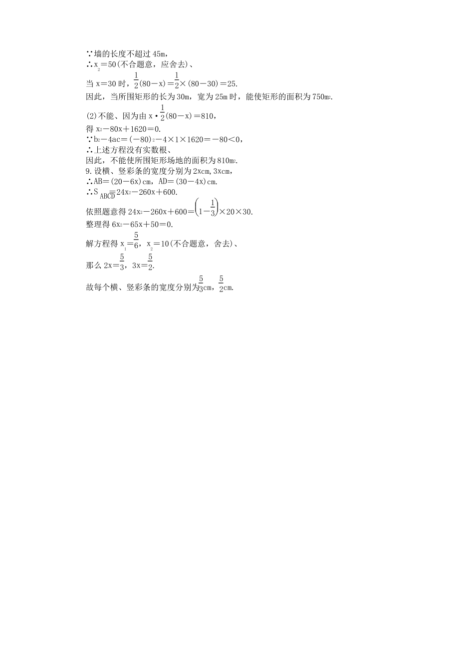 数学初三上苏科版4.3.1用一元二次方程解决问题学案.pdf_第3页