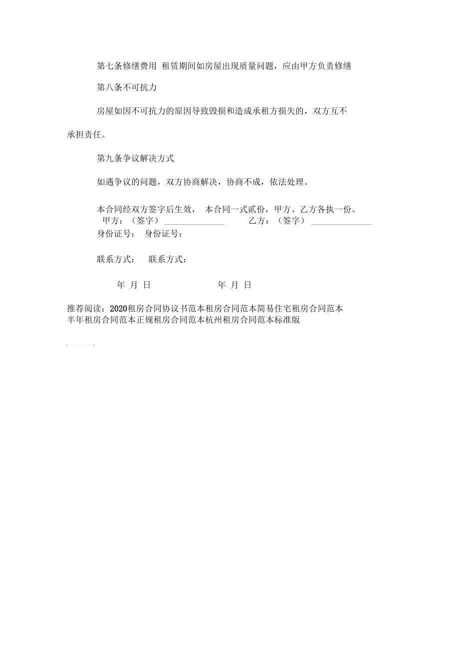 商业房租房合同范本.docx_第3页