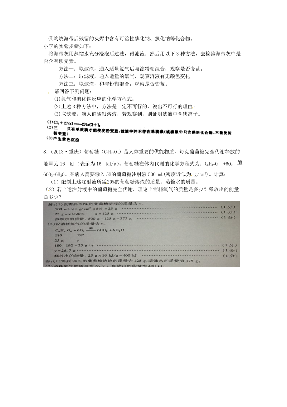 九年级化学下册 10.1 食物中的有机物中考题 （新版）鲁教版.doc_第2页