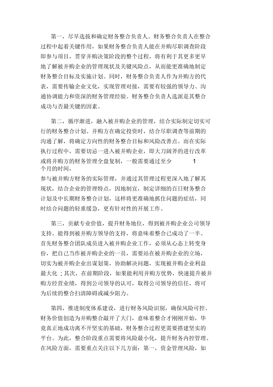 企业财务管理整合中的问题及建议.docx_第2页