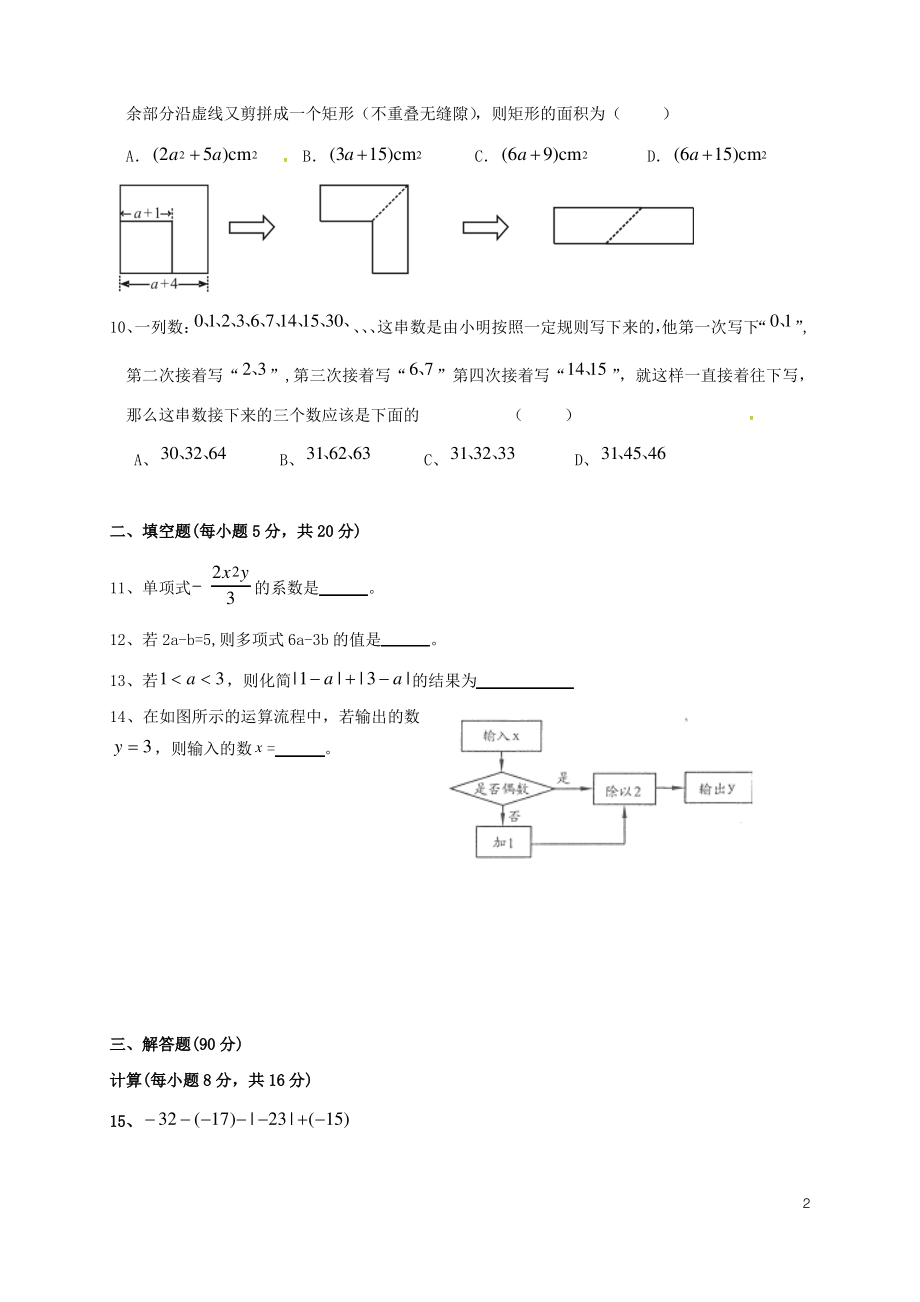 安徽省安庆市二十校_七年级数学上学期期中联考试题新人教版.pdf_第2页