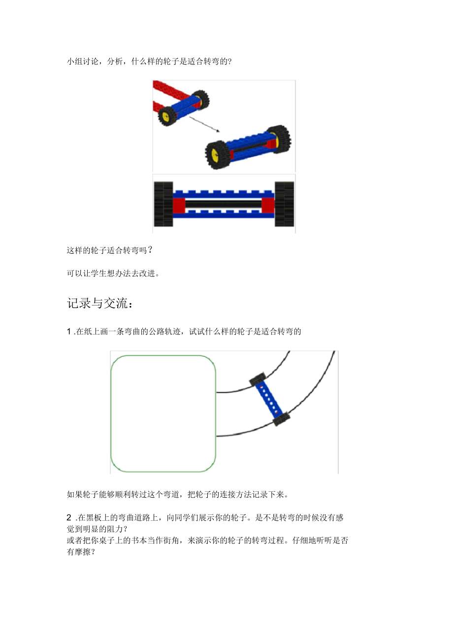 乐高机器人转弯的小车.docx_第2页