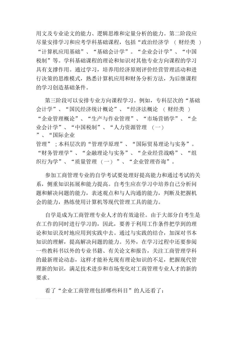 企业工商管理包括哪些科目.docx_第3页