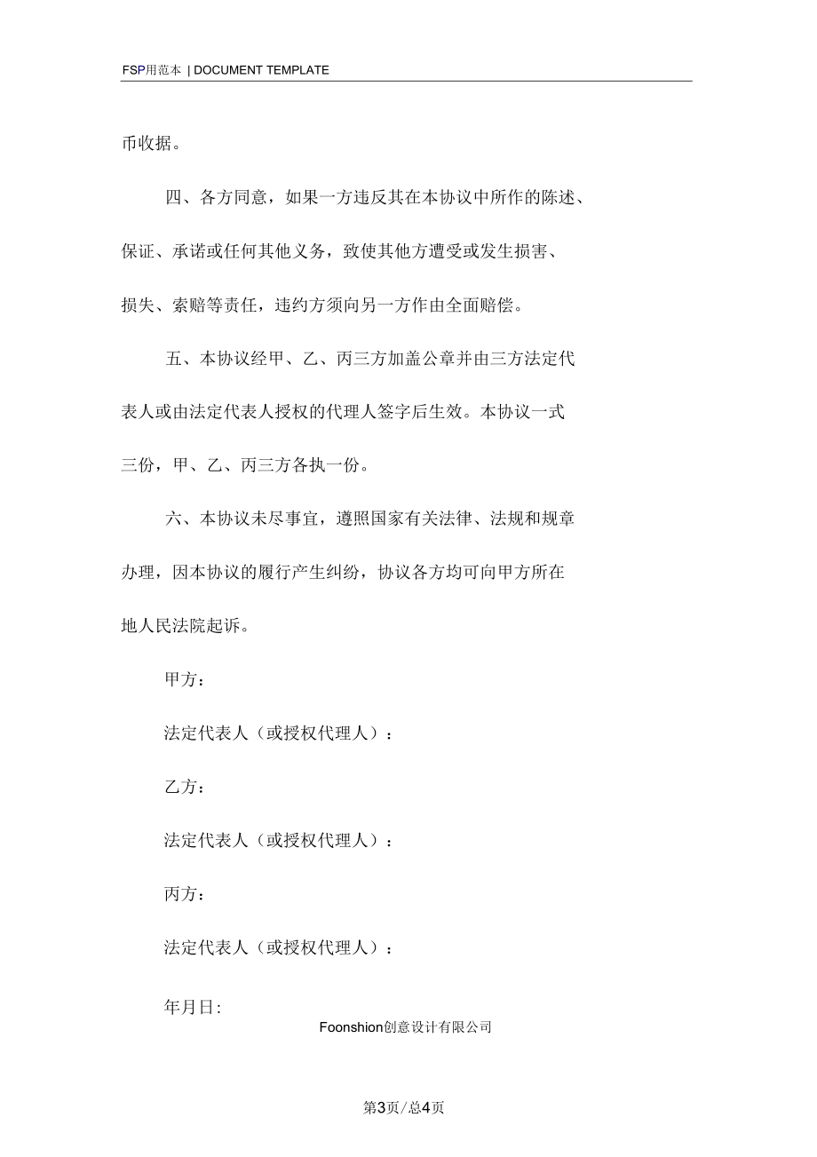 债权转让三方协议书范本.docx_第3页