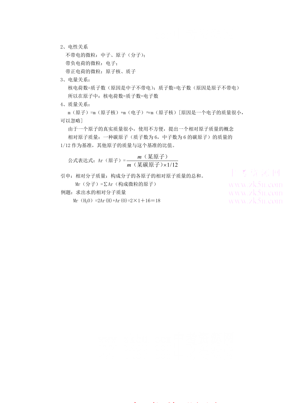 九年级化学上：第四单元课题1 原子的构成教案（人教新课标）.doc_第2页