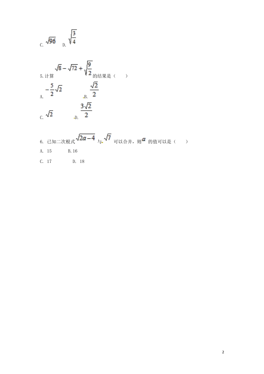 河南省商丘市永城市龙岗镇八年级数学下册163二次根式的加减1基础型试题精选资料新版新人教版.pdf_第2页