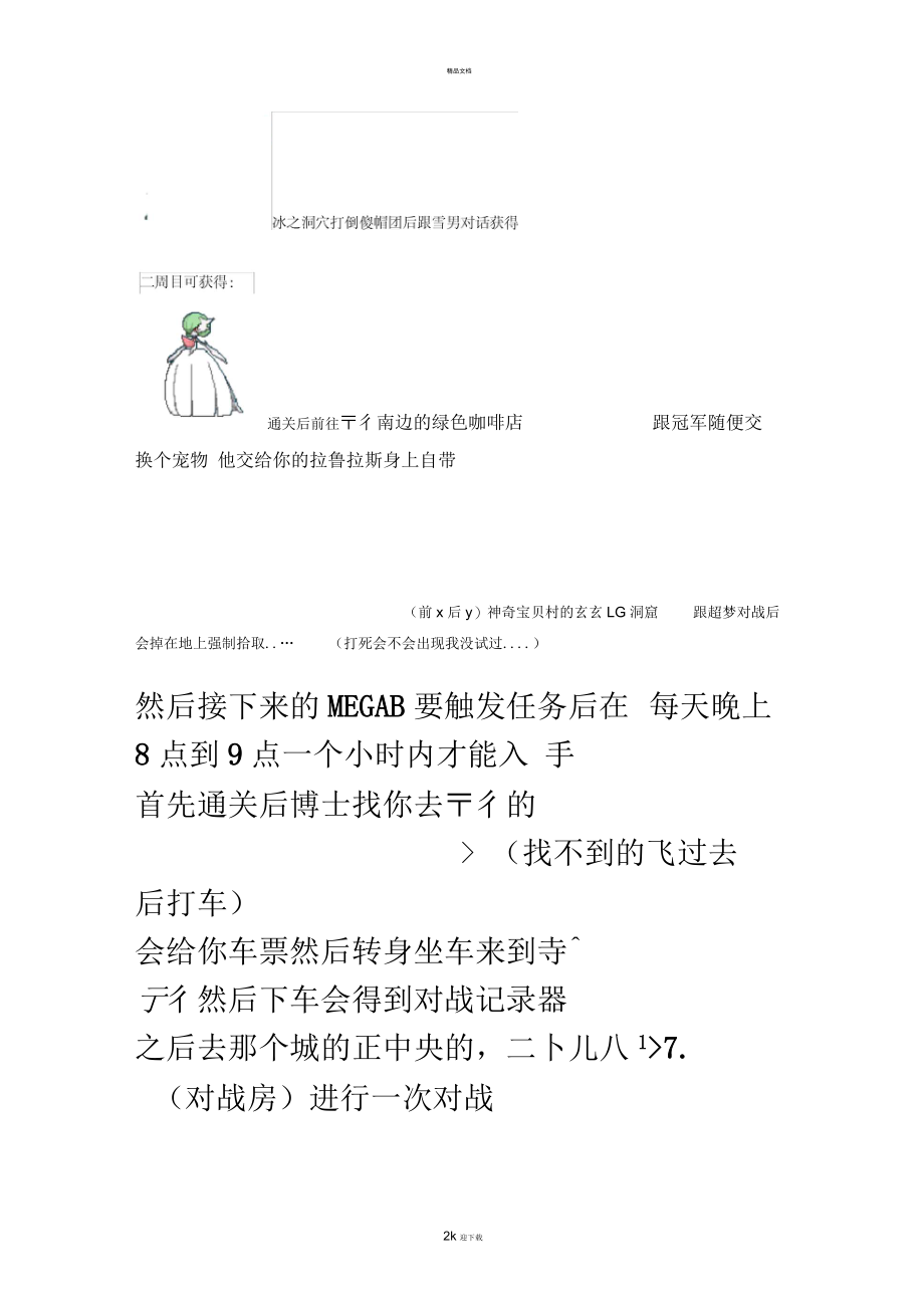 口袋妖怪XYMEGA石.docx_第2页