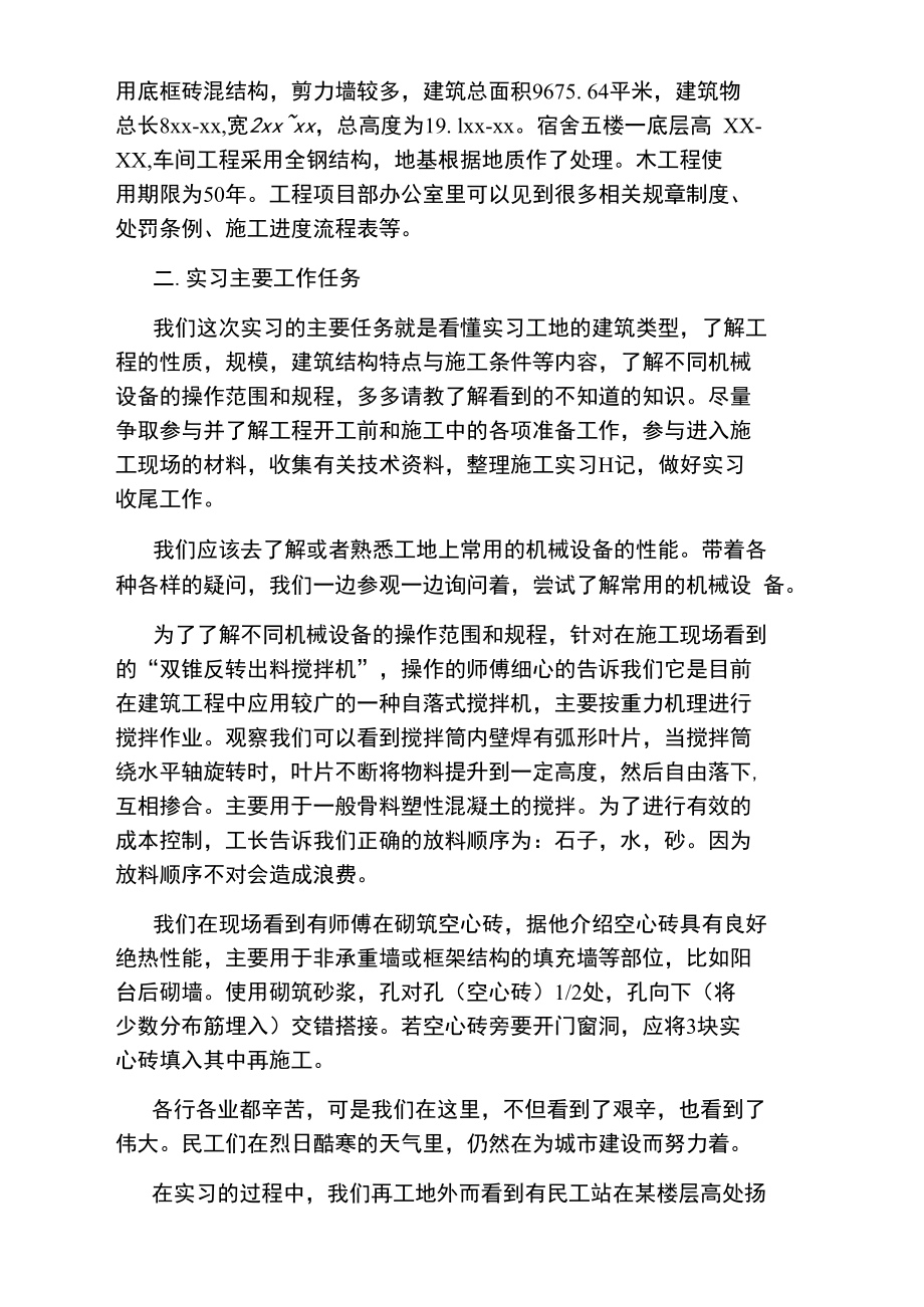 施工认识实习报告书.doc_第2页