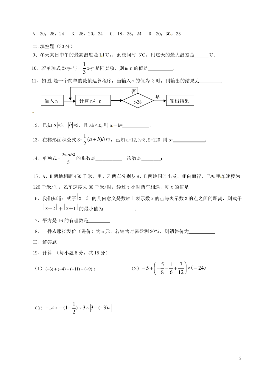 江苏省洪泽县 七年级数学上学期第三次月考试题苏科版.pdf_第2页