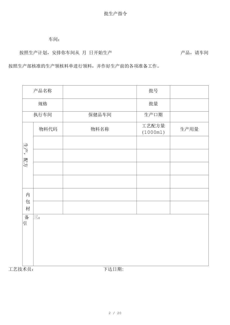 保健品生产记录.docx_第2页