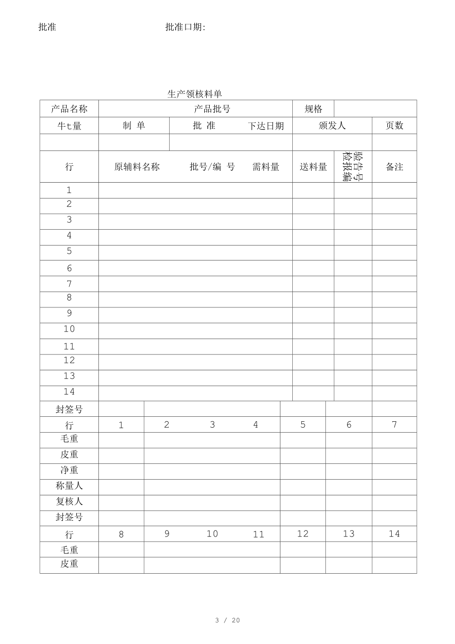 保健品生产记录.docx_第3页