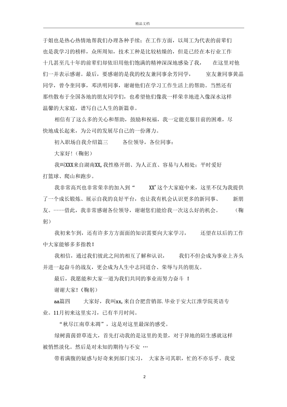 初入职场自我介绍_公司新员工晨会的自我介绍.docx_第2页