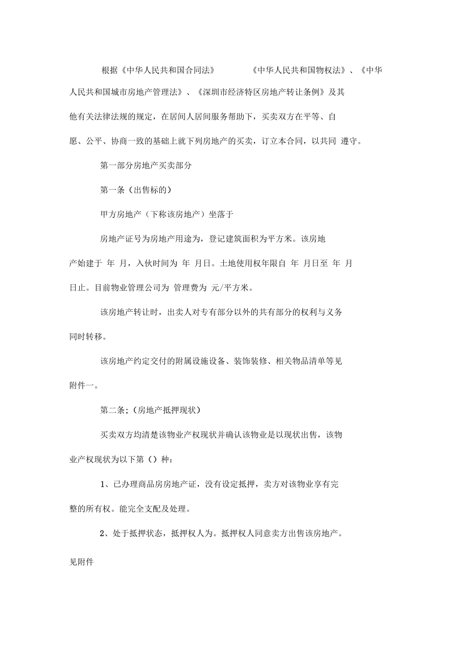 关于房产销售合同-推荐模板优质范本.docx_第2页