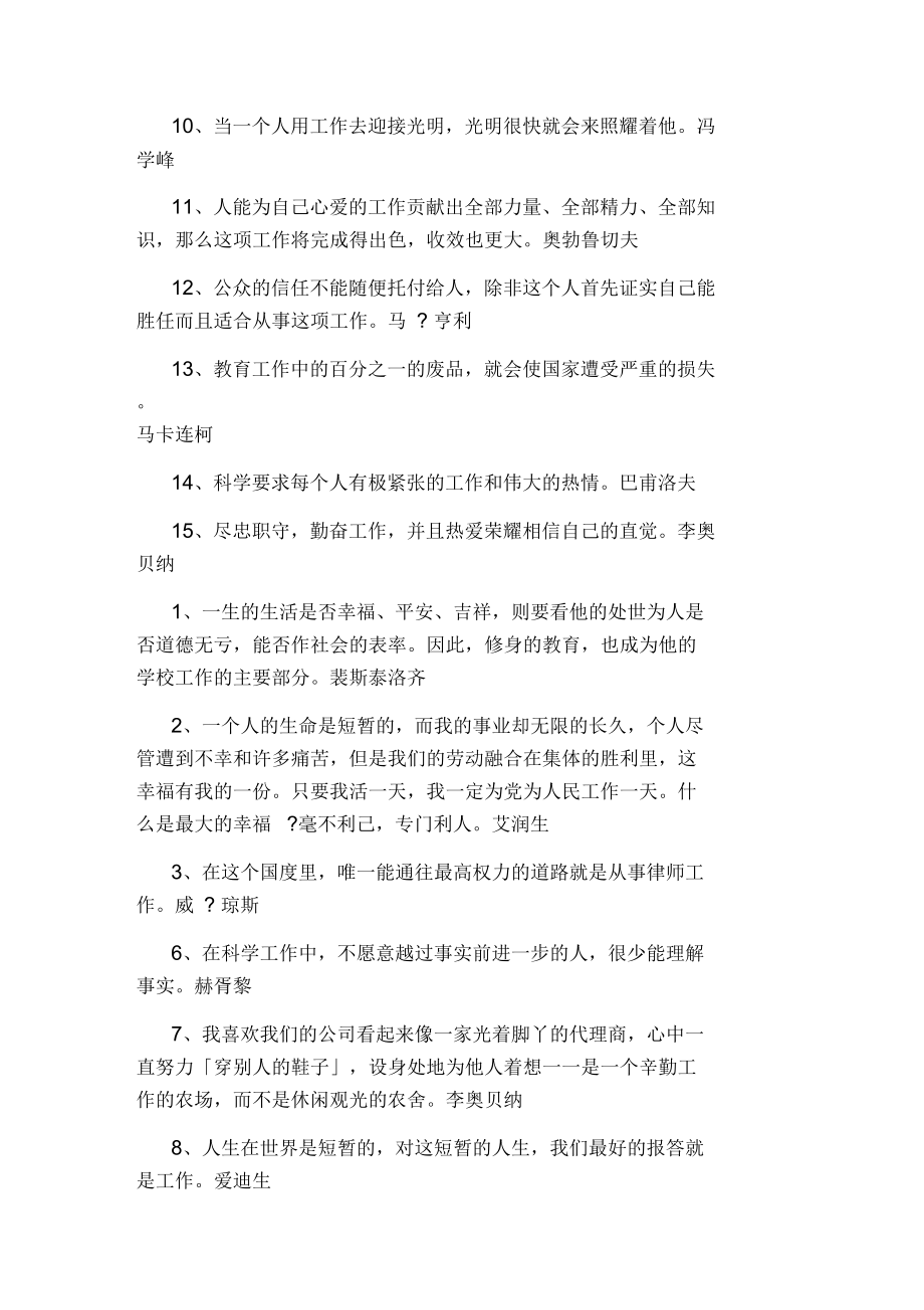 关于热情工作的格言名言.docx_第3页