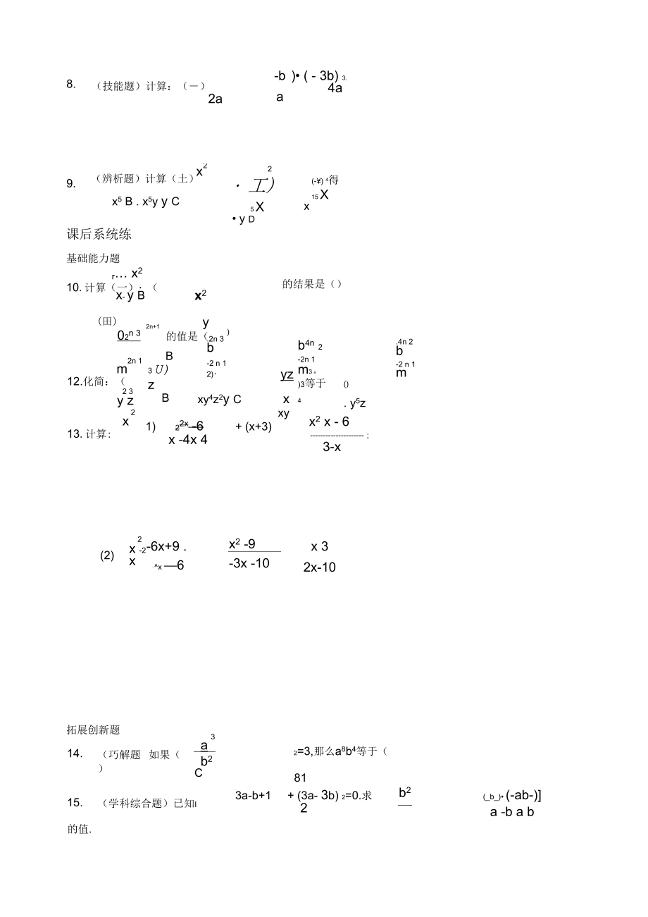 分式的乘除单元测试卷.docx_第3页