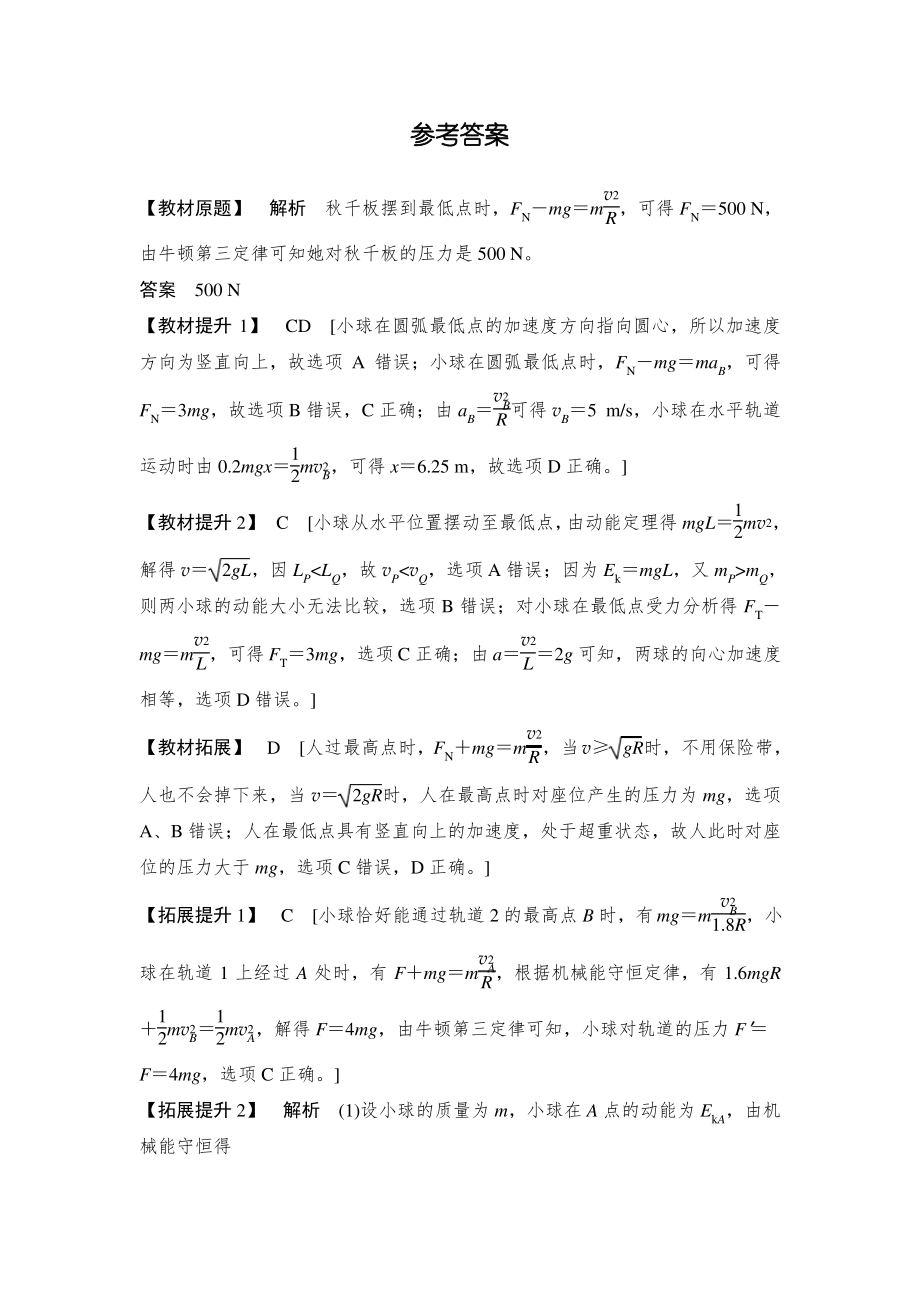 从教材走向高考高考热点：竖直面内圆周运动的综合问题.pdf_第2页